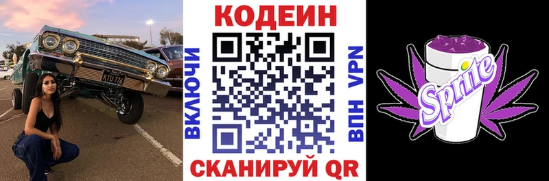Кодеиновый сироп Lean Purple Drank  Суворов 